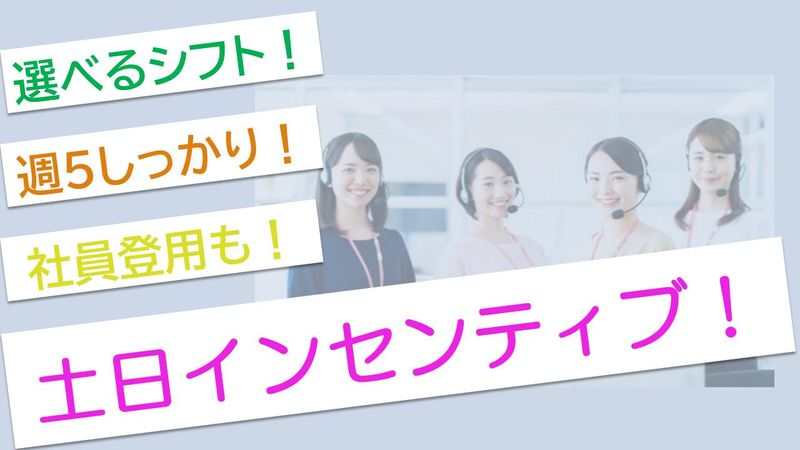 株式会社スカパー・カスタマーリレーションズのアルバイト・バイト求人情報-02