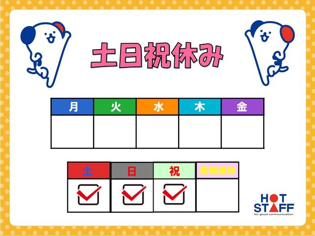 株式会社ホットスタッフ宮崎のアルバイト・バイト求人情報-02