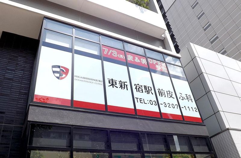 東新宿駅前皮ふ科のアルバイト・バイト求人情報-05
