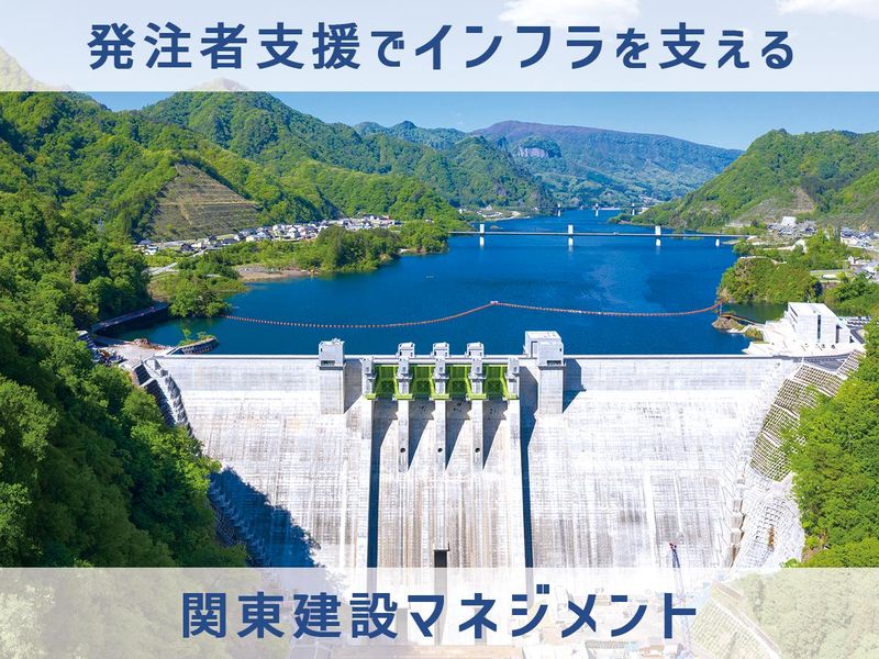 【埼玉開催】建設コンサルタントの仕事について学ぶ!会社説明会
