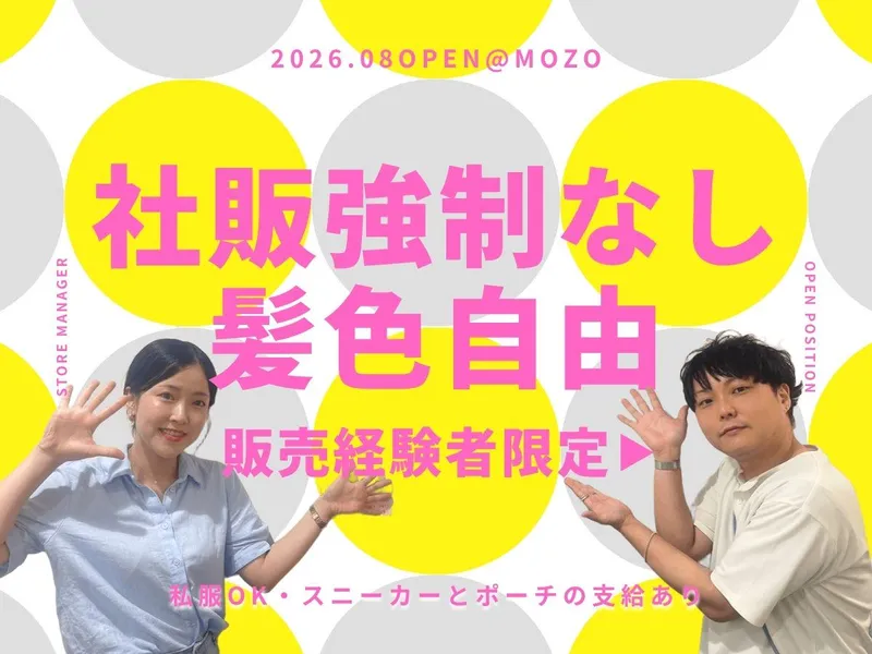 株式会社プラス・シー本社窓口の求人・転職情報