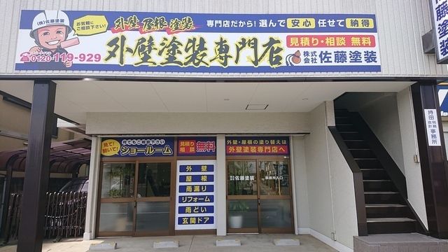 株式会社 佐藤-0004の求人・転職情報