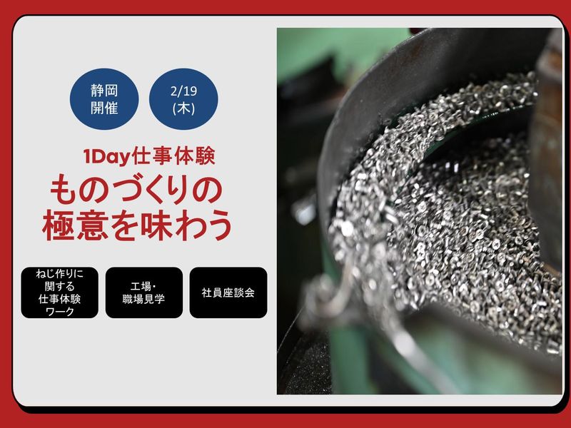 興津螺旋株式会社