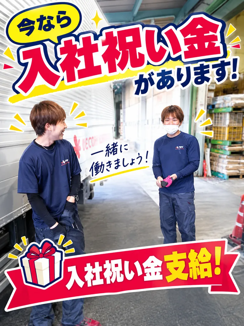 株式会社ベクターロジスティクス　尾張旭営業所のアルバイト・バイト求人情報