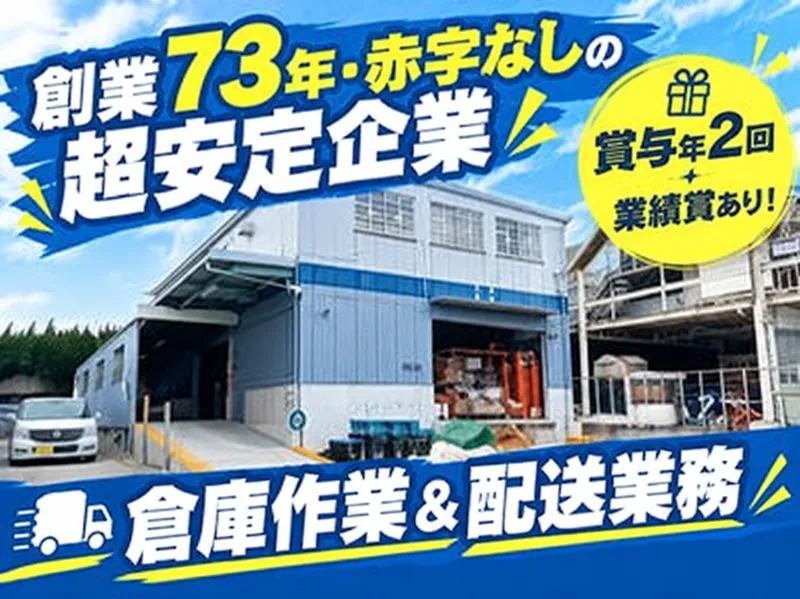 株式会社小竹商店　塩浜倉庫のアルバイト・バイト求人情報