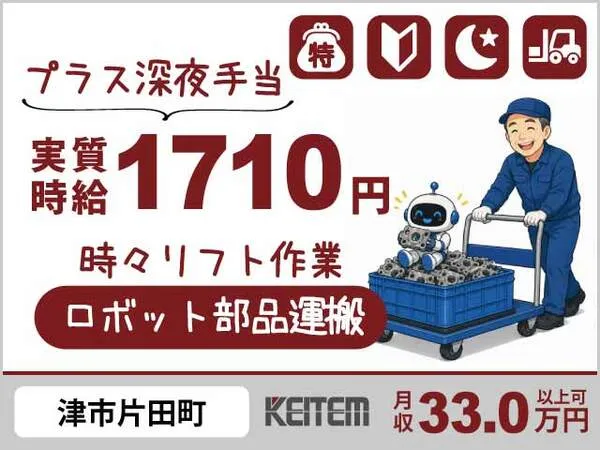 株式会社日本ケイテムの派遣求人情報