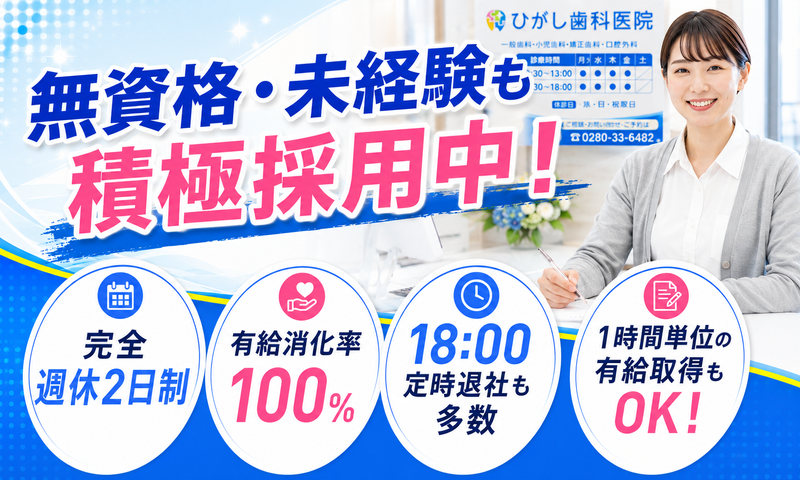 医療法人社団歯英会の求人・転職情報