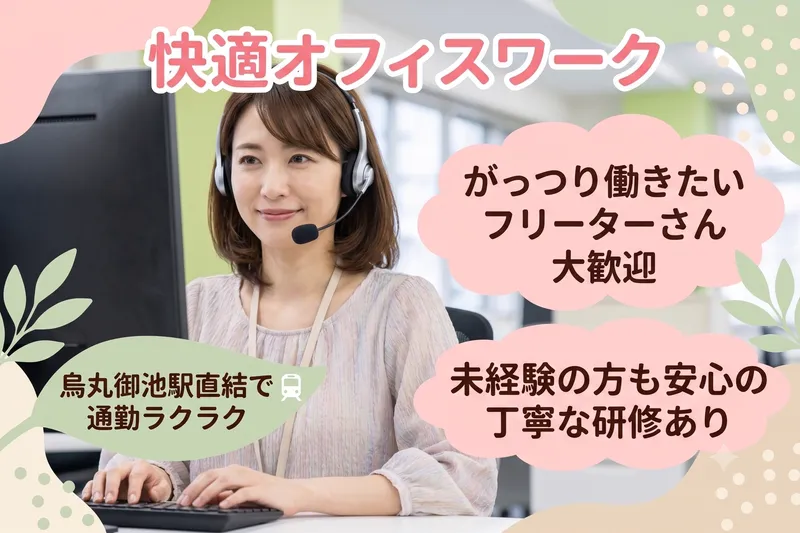 日本テレネット株式会社のアルバイト・バイト求人情報