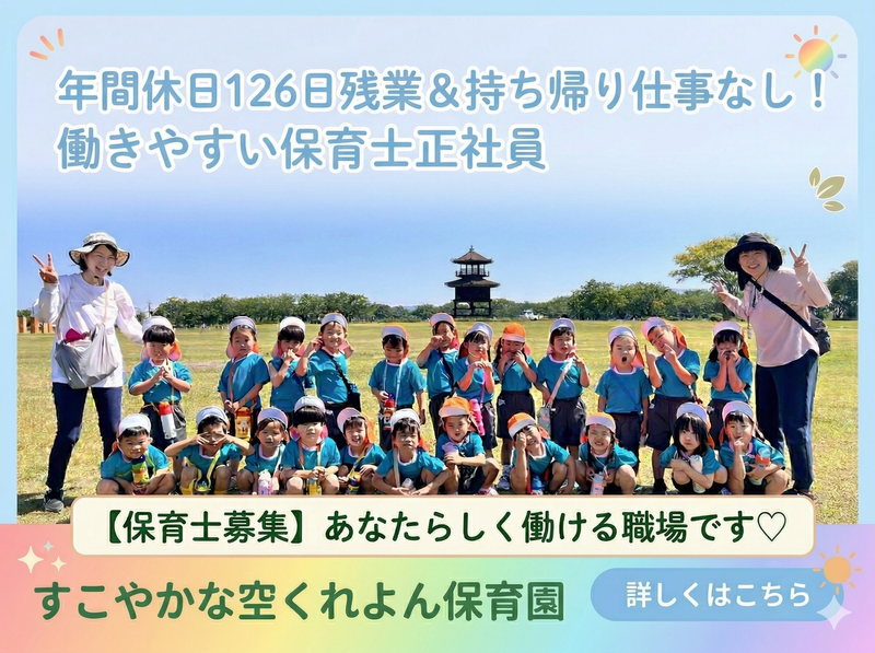 社会福祉法人すこやかの求人・転職情報