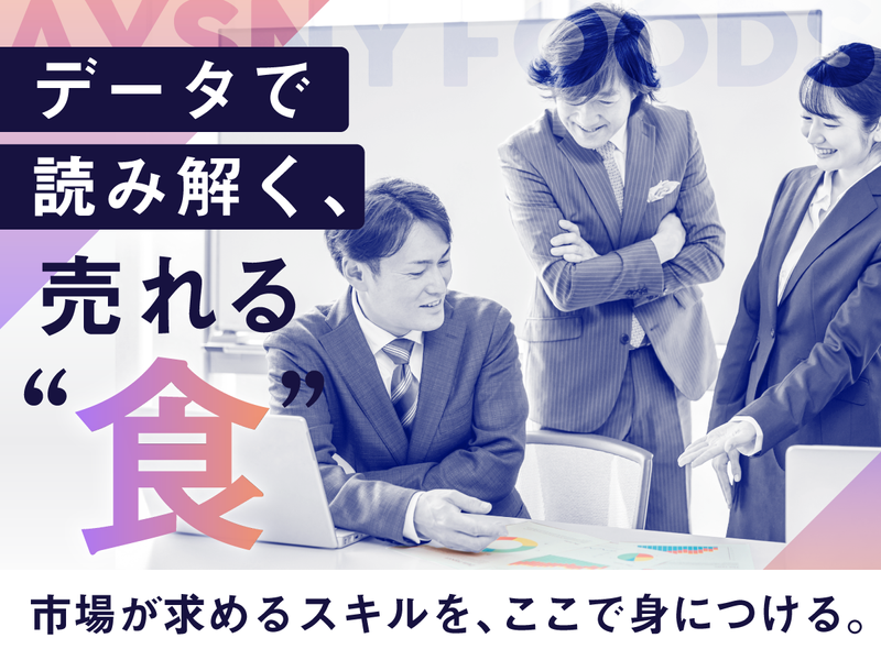 株式会社アイソニーフーズの求人・転職情報