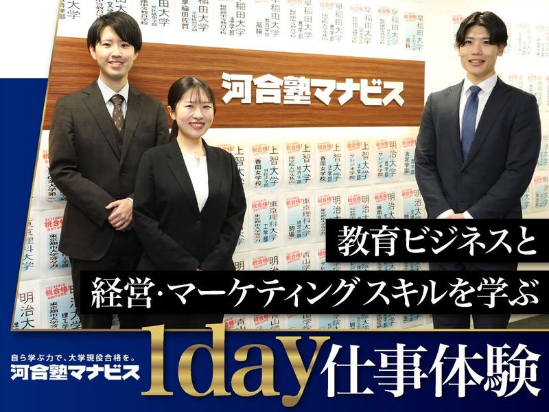 株式会社 河合塾マナビス