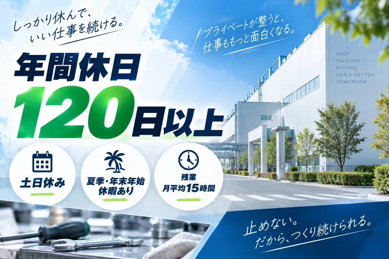 日邦産業株式会社(稲沢市)の求人・転職情報