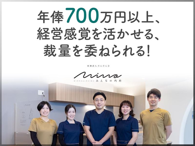 医療法人だんだん会の求人・転職情報