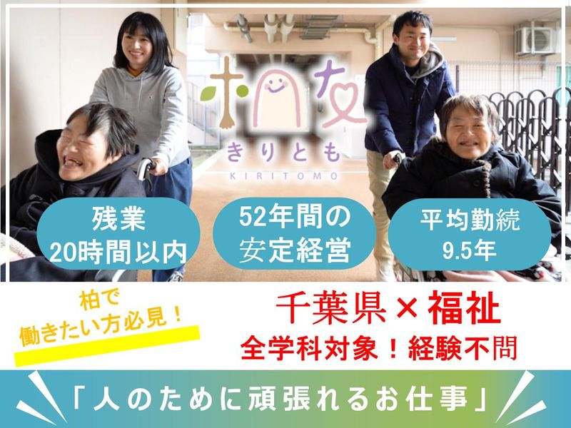 社会福祉法人桐友学園