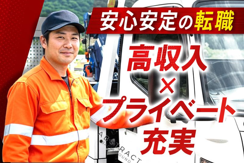 有限会社ロードサービス豊橋の求人・転職情報