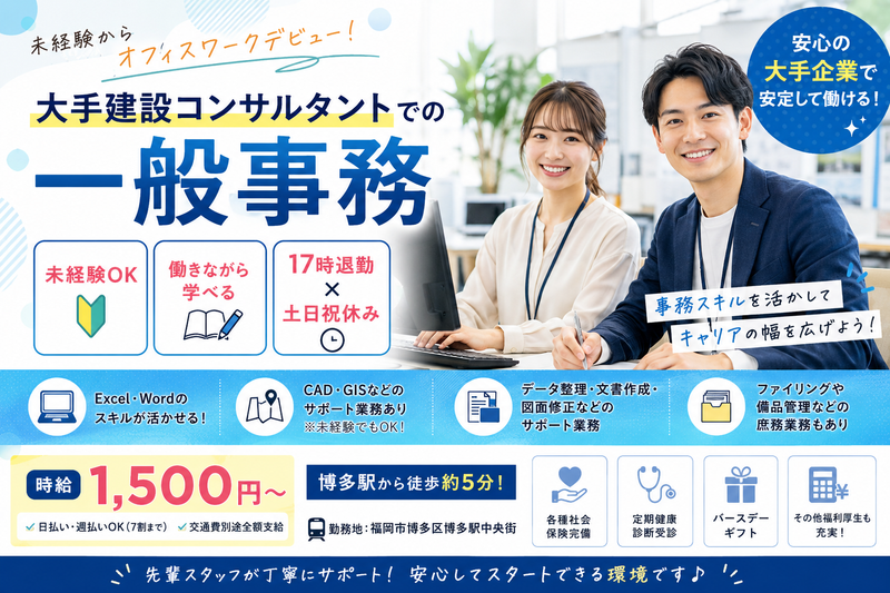 建設コンサルタントのアルバイト・バイト求人情報