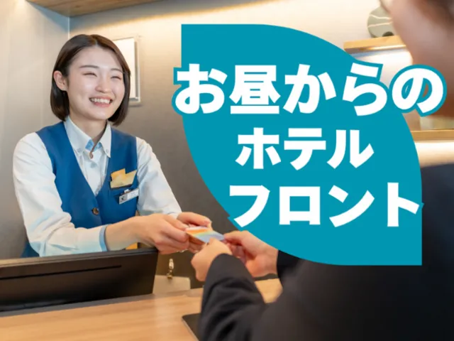 コンフォートイン鹿児島谷山のアルバイト・バイト求人情報