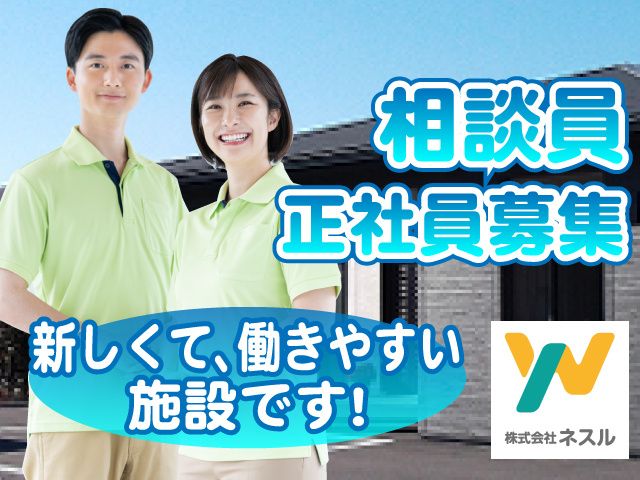 株式会社ネスル /有料老人ホーム和護心（わごころ）の求人・転職情報