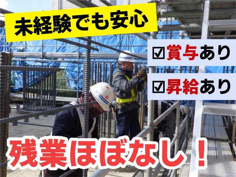 有限会社佐藤鉄筋工業の求人・転職情報