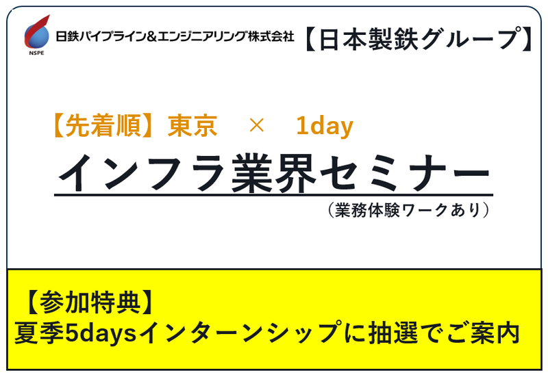 日鉄パイプライン&エンジニアリング株式会社