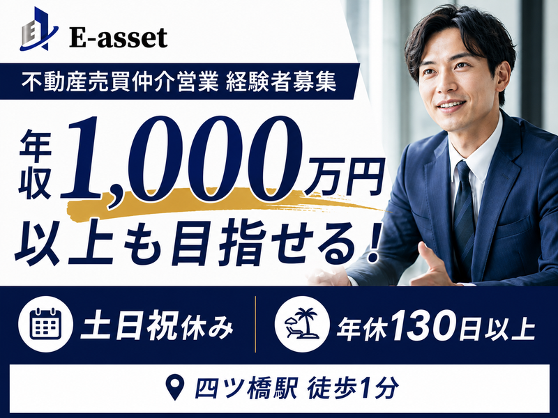 株式会社Ｅ‐ａｓｓｅｔの求人・転職情報