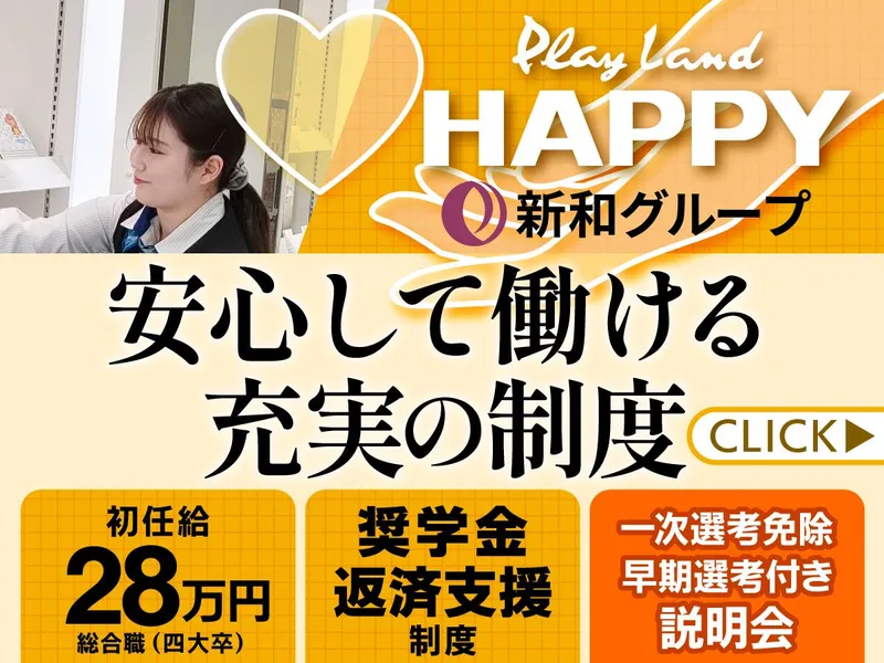 株式会社新和