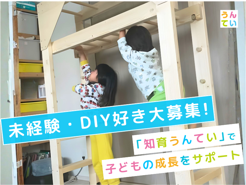 アリサラのうんてい屋さんの求人・転職情報