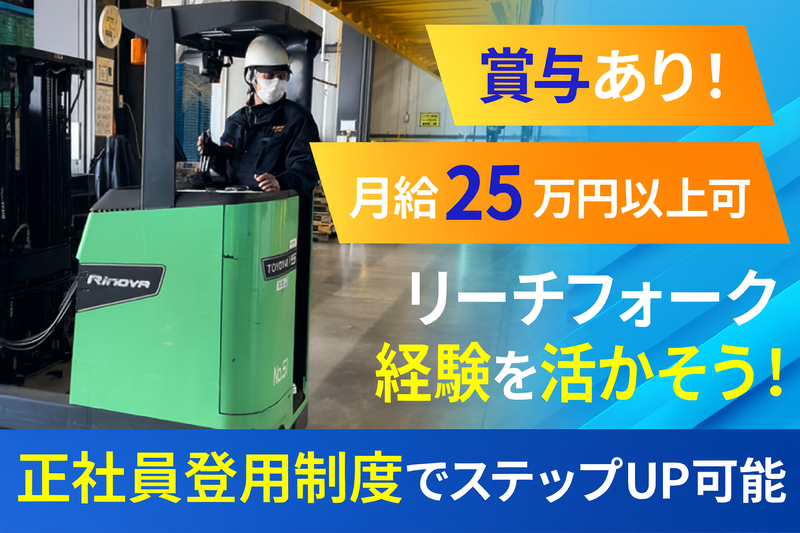 株式会社帆栄物流の求人・転職情報