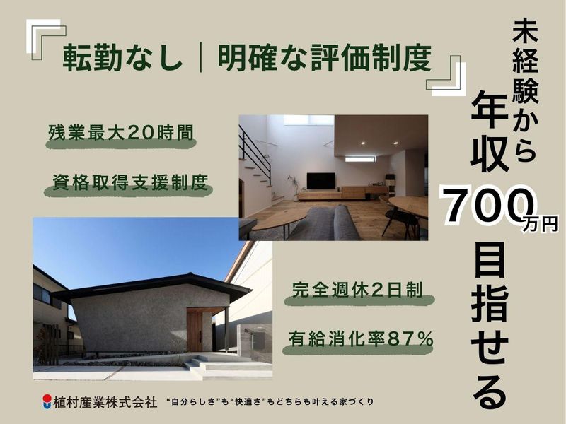 植村産業株式会社の求人・転職情報