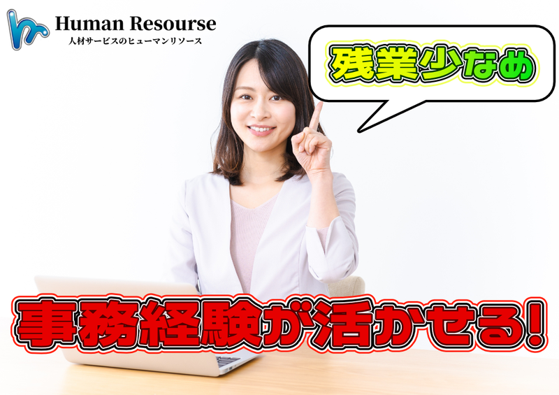 株式会社ヒューマンリソースの求人・転職情報