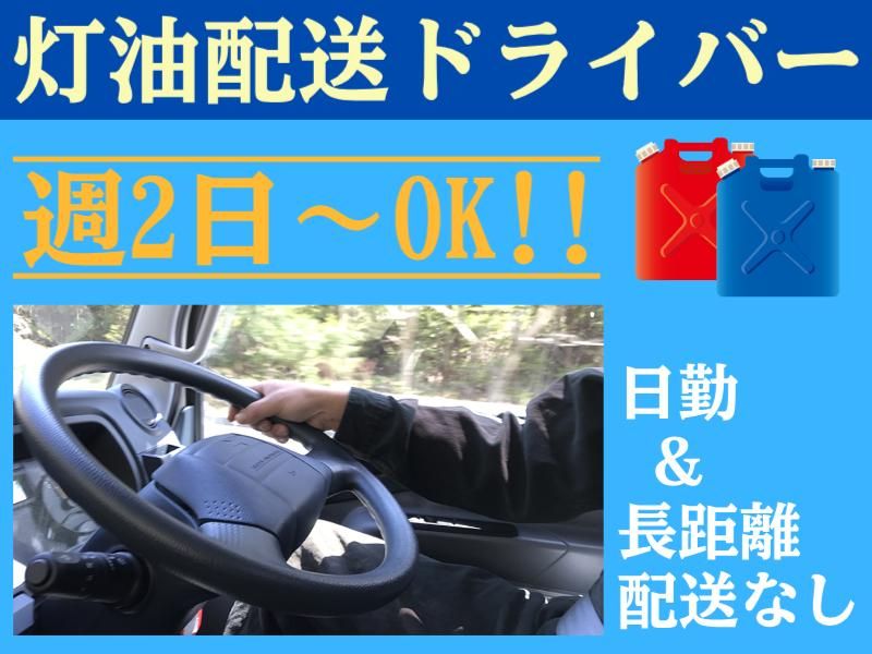 カナイ石油株式会社　伊香保SSの求人情報