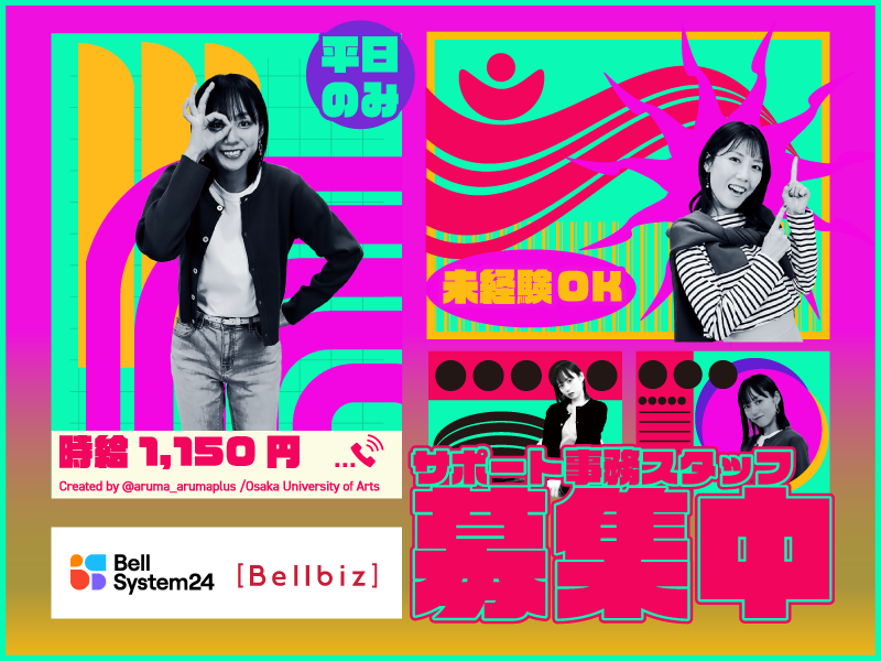 株式会社ベルシステム24の求人・転職情報