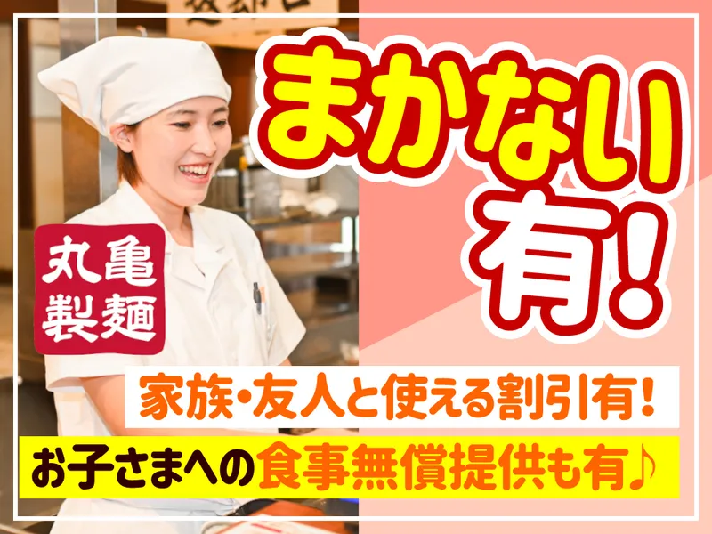 丸亀製麺飯田上郷店のアルバイト・バイト求人情報
