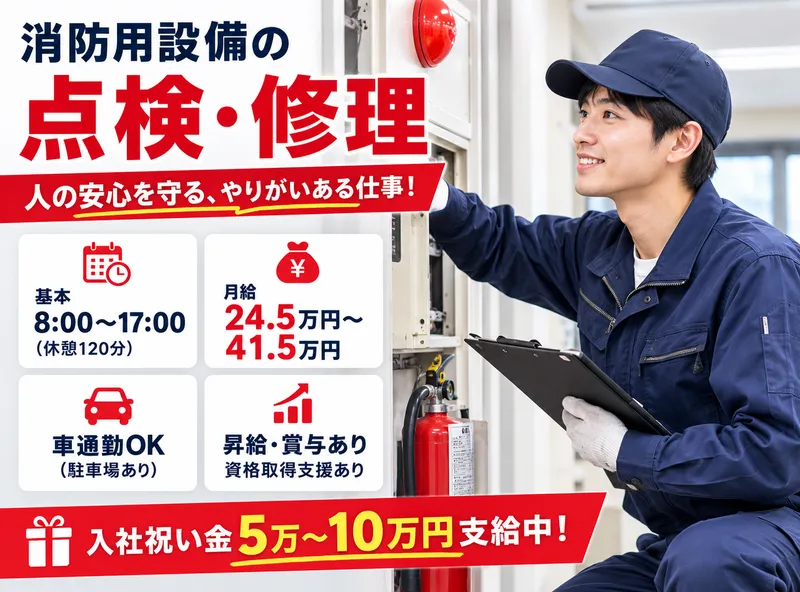 株式会社令和防災の求人・転職情報