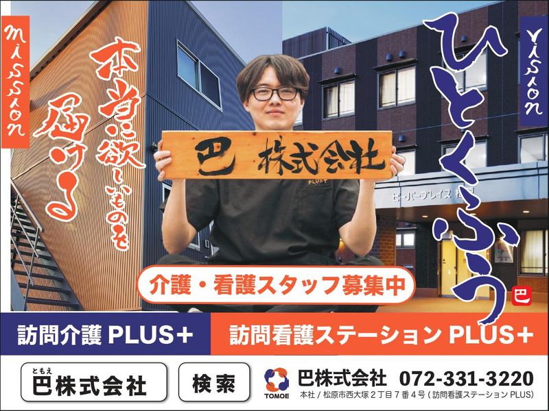巴株式会社の求人・転職情報