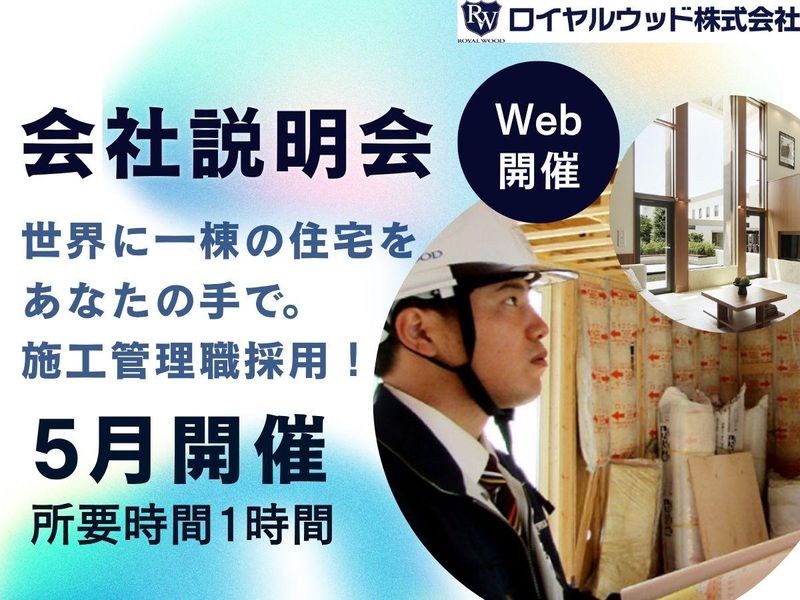 ロイヤルウッド株式会社