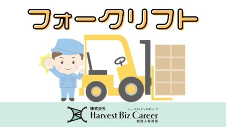 株式会社Harvest Biz Career