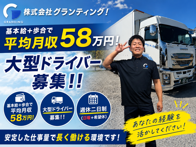 株式会社グランディングの求人・転職情報