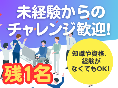 エクトミシステム株式会社の求人・転職情報