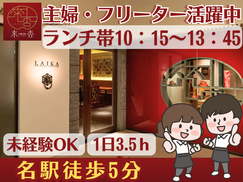 株式会社Lacan　來杏店　担担麺房のアルバイト・バイト求人情報-03