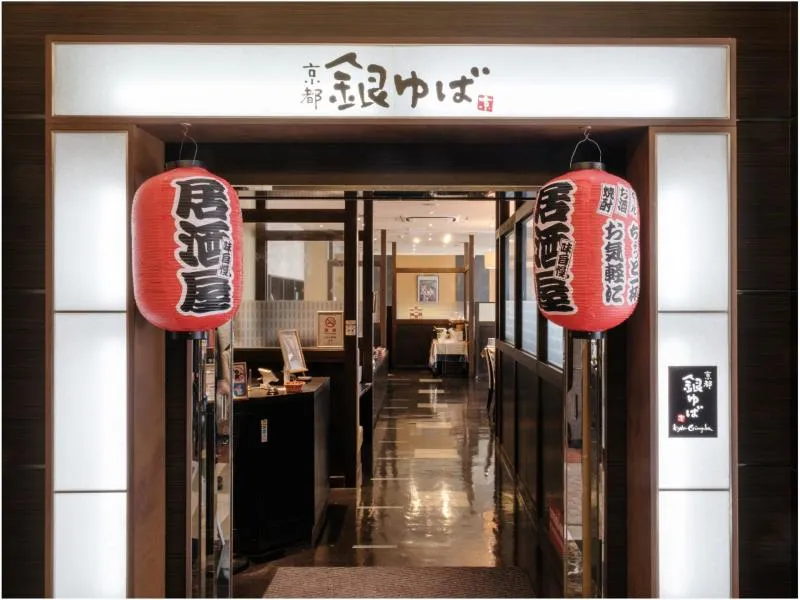 京都　銀ゆば　京成成田駅前店のアルバイト・バイト求人情報