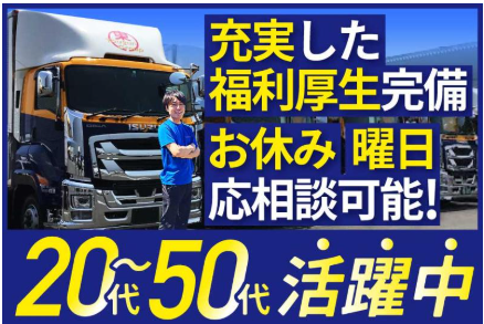 郡東エクスプレス株式会社/仙台営業所