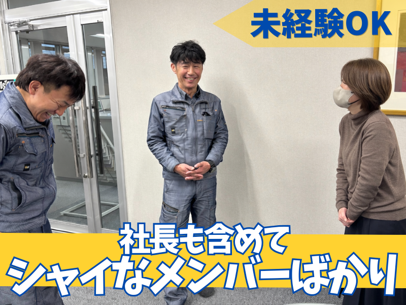 日商建材株式会社の求人・転職情報