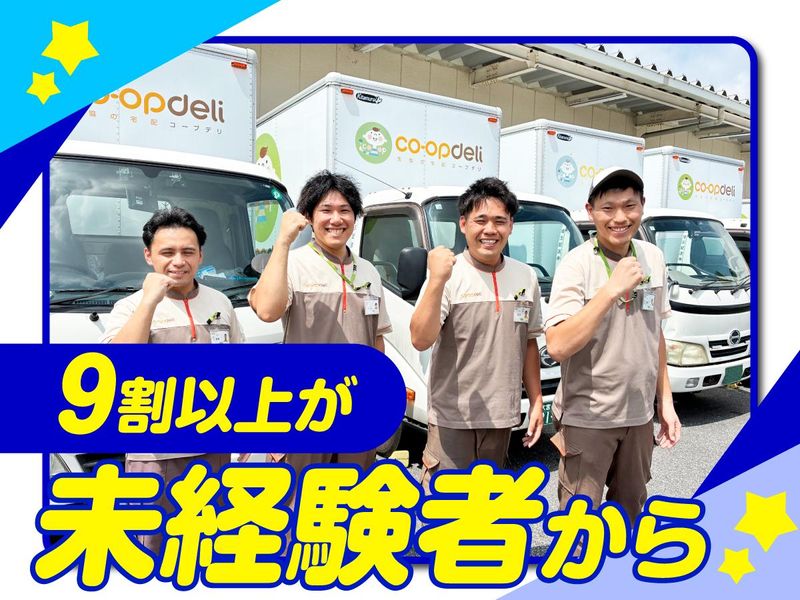 埼玉配送株式会社　三郷営業所