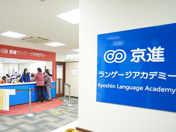 京進ランゲージアカデミーの求人・転職情報