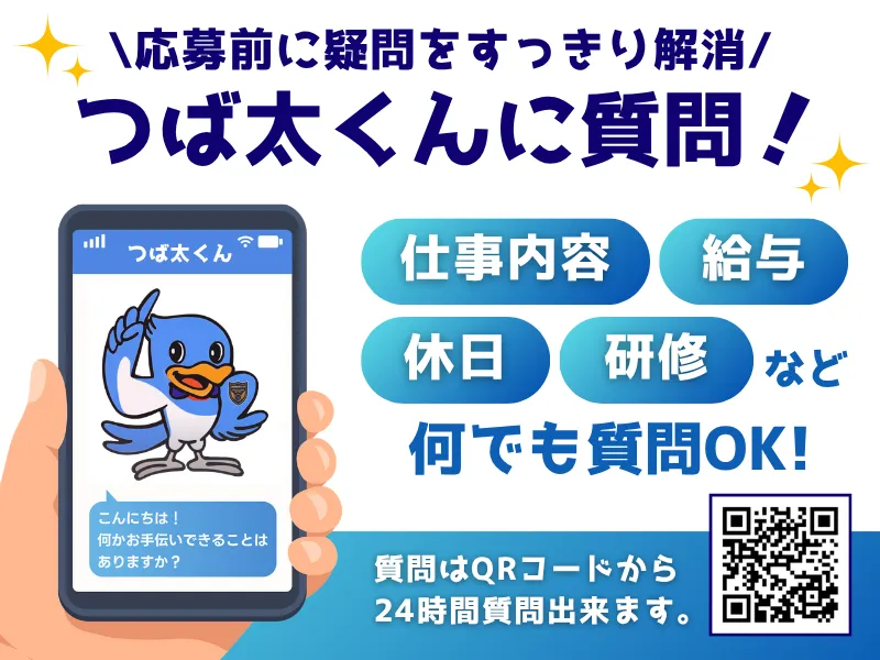 つばめ自動車 本社のアルバイト・バイト求人情報