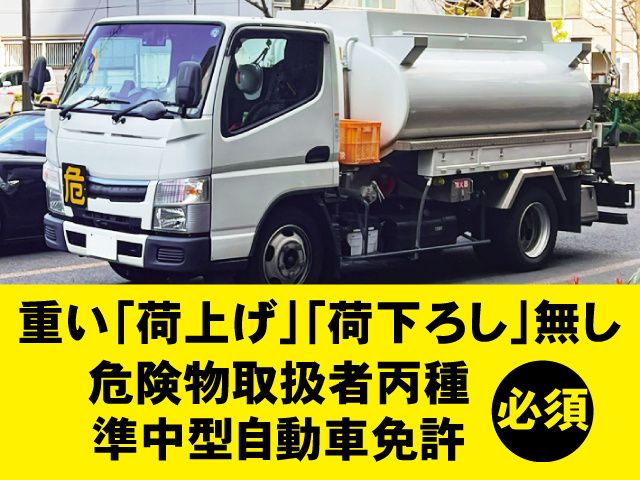 有限会社 エムケイ石油の求人・転職情報
