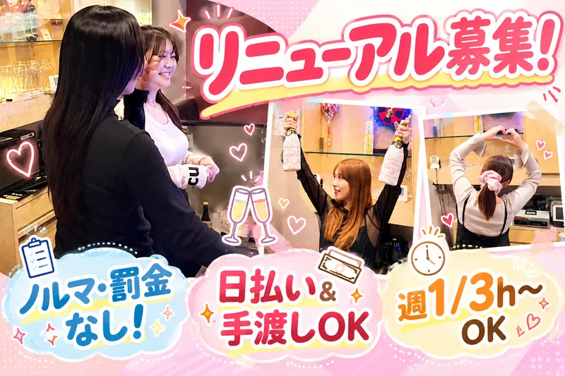 BAR FAIRY 布施店のアルバイト・バイト求人情報