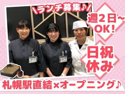 山わさび 北8条店(株式会社サプライズ)のアルバイト・バイト求人情報-03