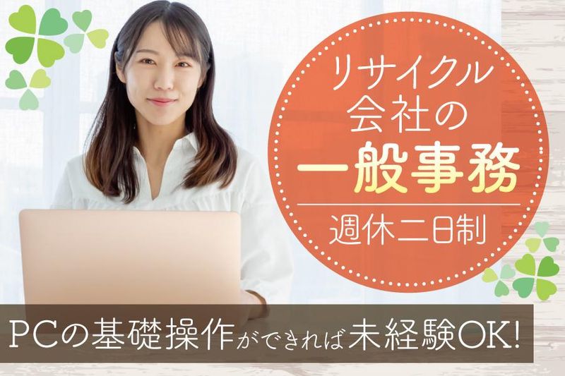 幸和株式会社の求人・転職情報